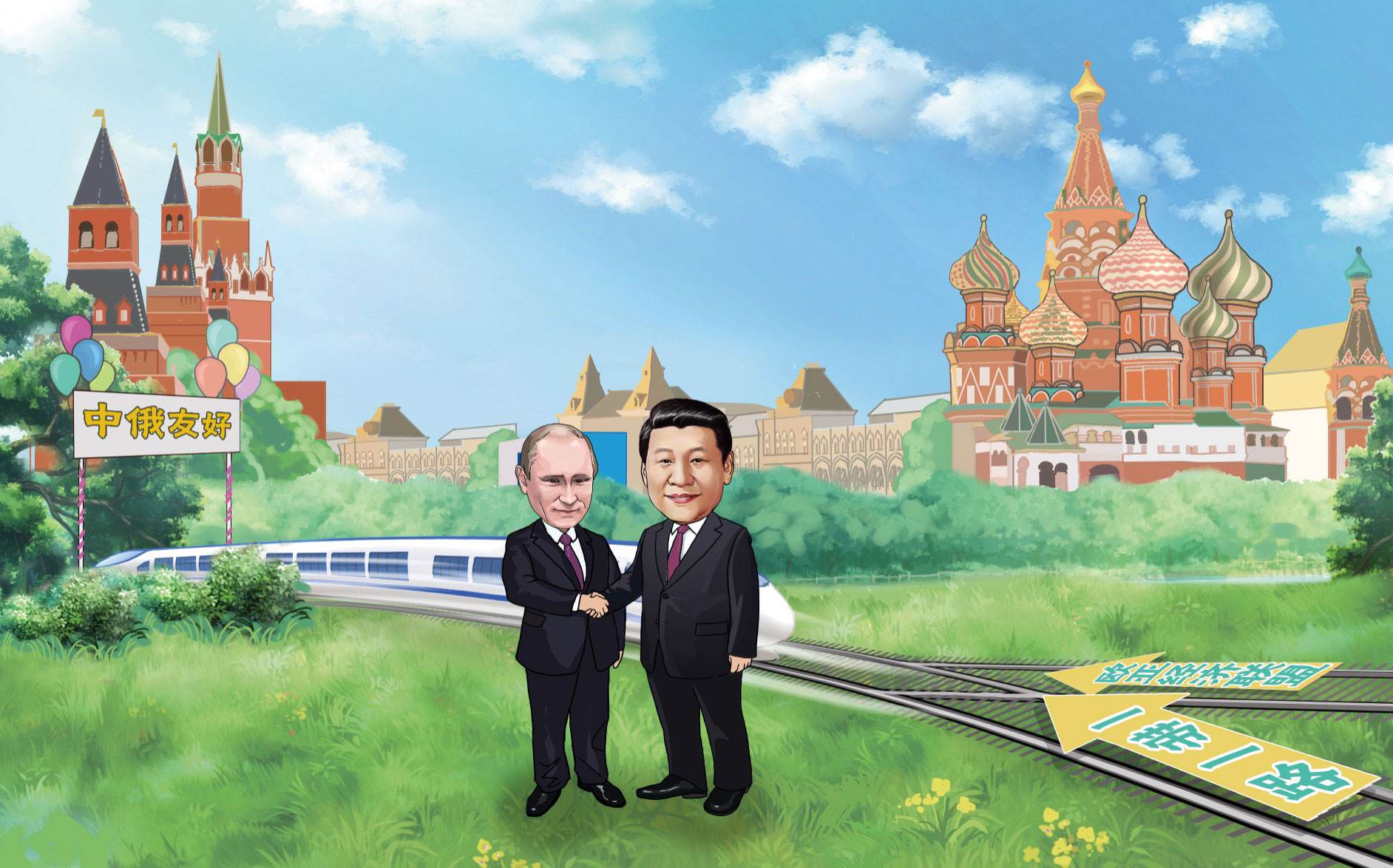 王海运:进一步深化中俄关系
